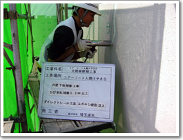 大規模修繕工事